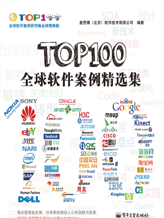 TOP100全球軟體案例精選集