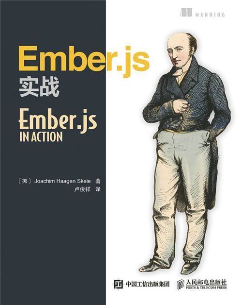 Ember.js實戰