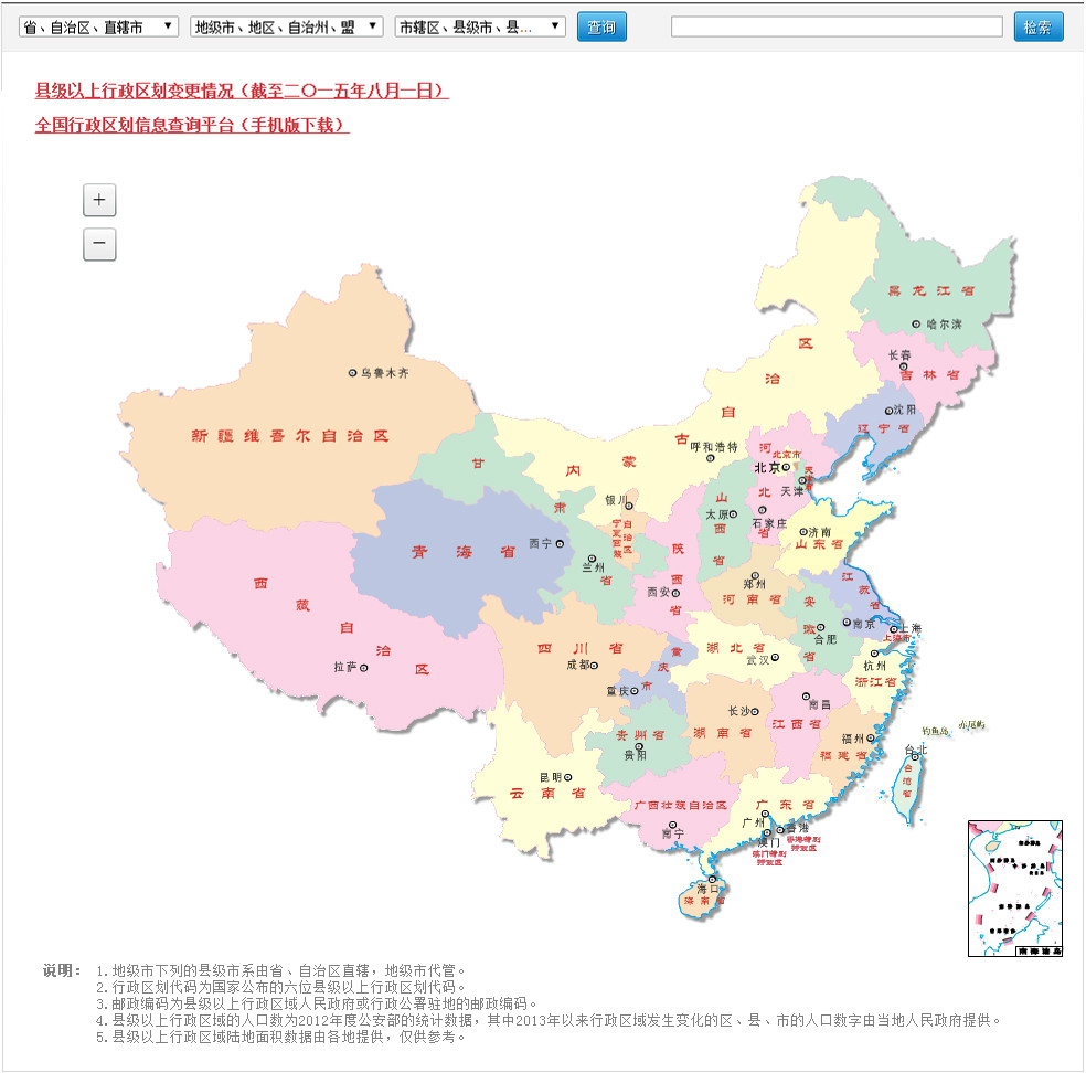 民政部全國縣級以上行政區劃信息查詢平台