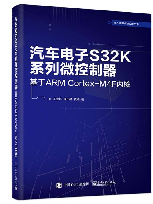 汽車電子S32K系列微控制器：基於ARM Cortex-M4F核心