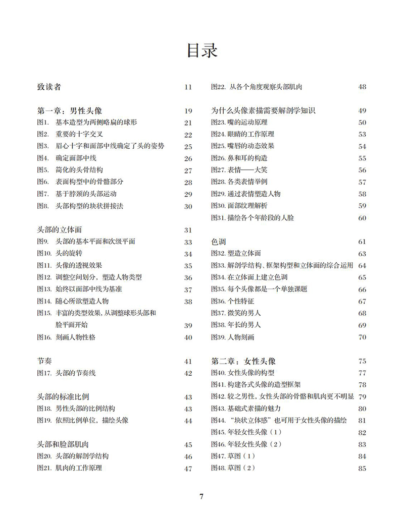 路米斯經典美術課：紀念套裝版