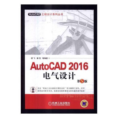 AutoCAD2016電氣設計