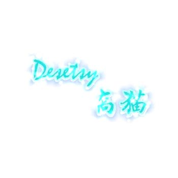 Desetsy喬貓吧