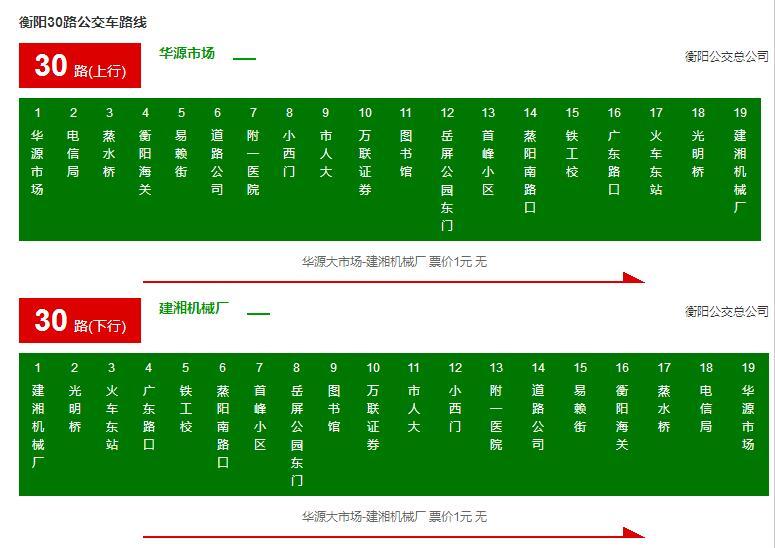 衡陽公交30路