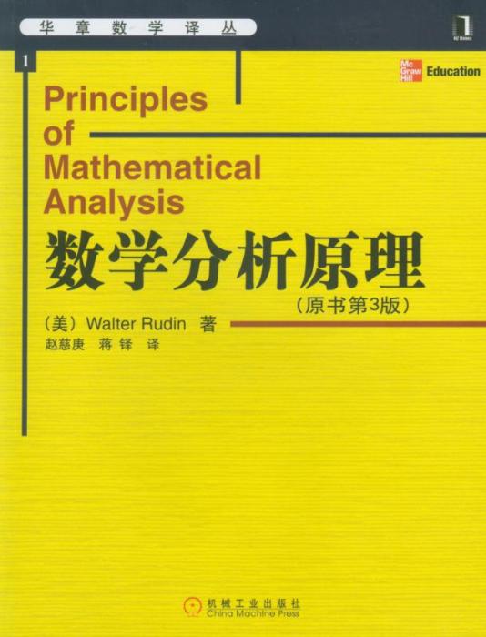 數學分析原理（原書第3版）