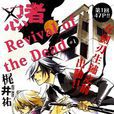 忍者 revival of the dead