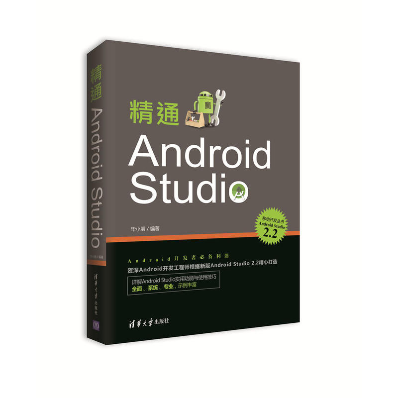 精通Android Studio