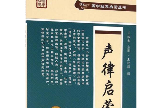 聲律啟蒙(2017年中國文史出版社出版的圖書)