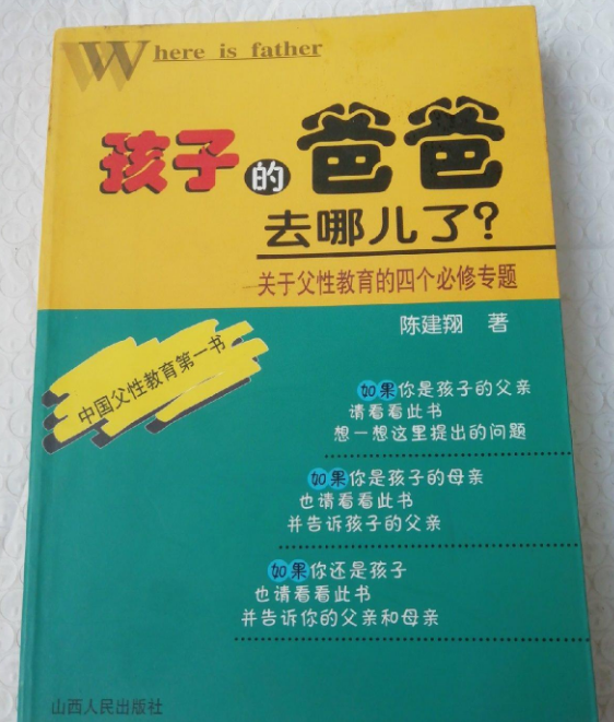 孩子的爸爸去哪兒了？