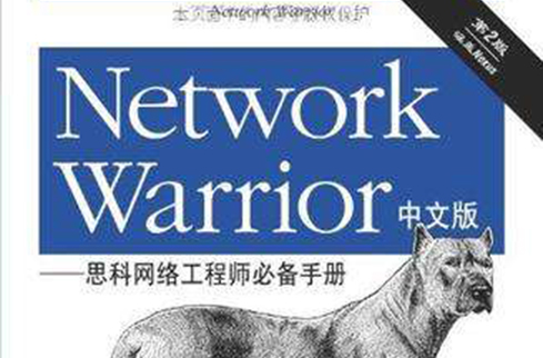 Network Warrior中文版