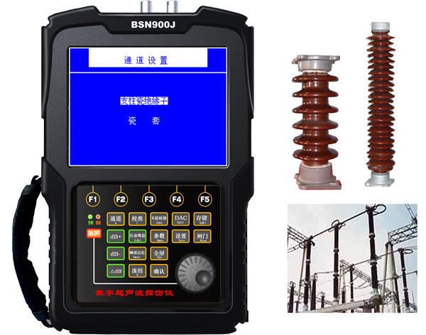 BSN900J支柱瓷絕緣子超音波探傷儀