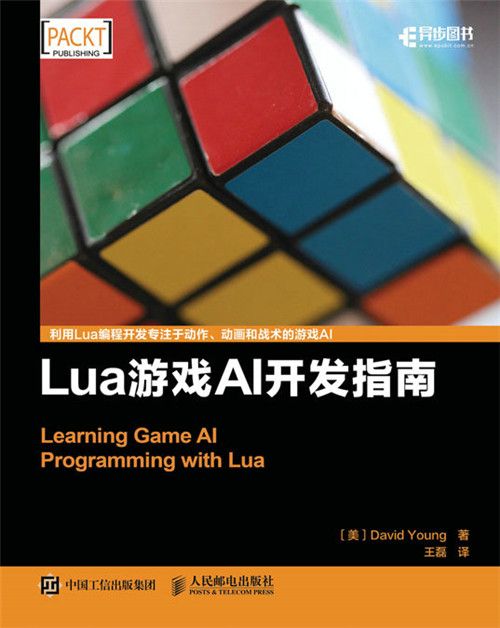 Lua遊戲AI開發指南