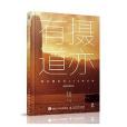 攝亦有道數碼攝影的106種訓練攝影客優選版