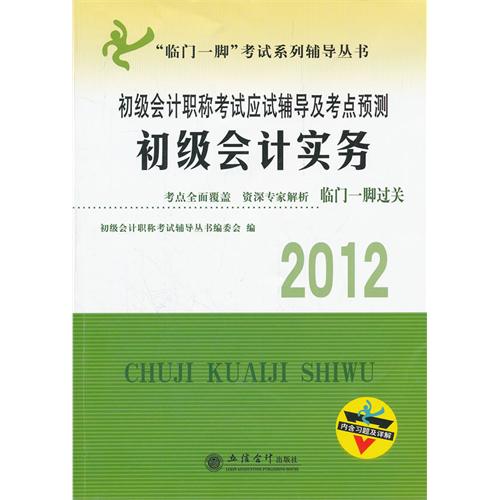 2011年初級會計職稱考試應試輔導及考點預測：初級會計實務