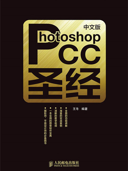 中文版Photoshop CC聖經