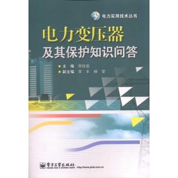 電力變壓器及其保護知識問答