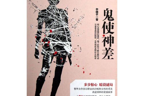 鬼使神差(2013年作家出版社出版的圖書)