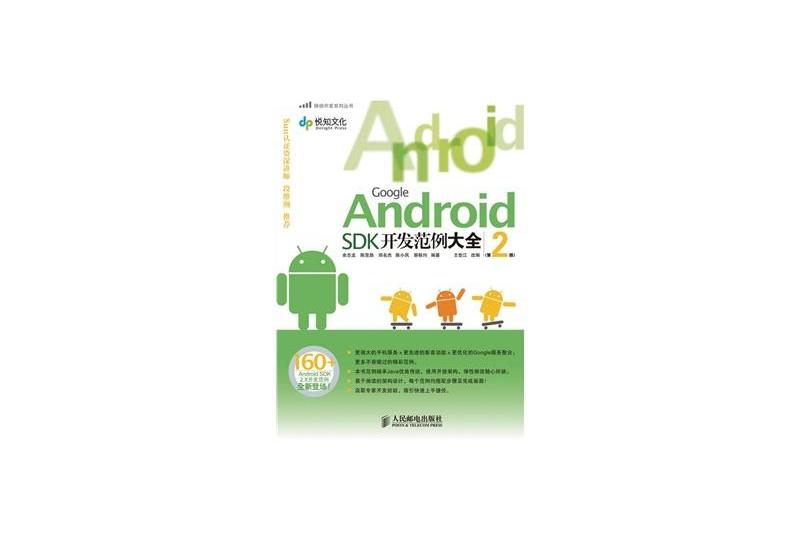 Google Android SDK開發範例大全(GoogleAndroidSDK開發範例大全)