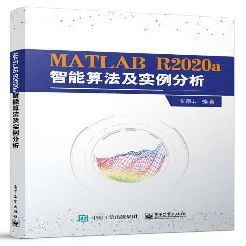 MATLAB R2020a智慧型算法及實例分析