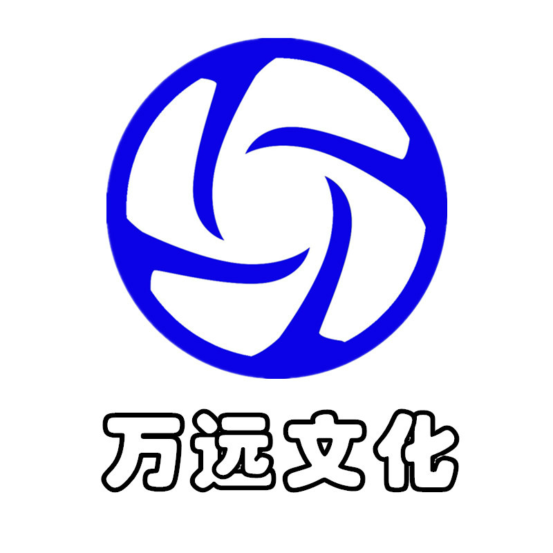 青島萬遠合盛文化傳播有限責任公司