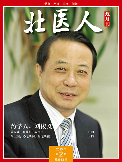 劉俊義(北京大學醫學部藥學院院長)