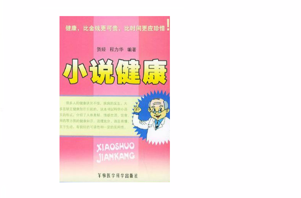 小說健康