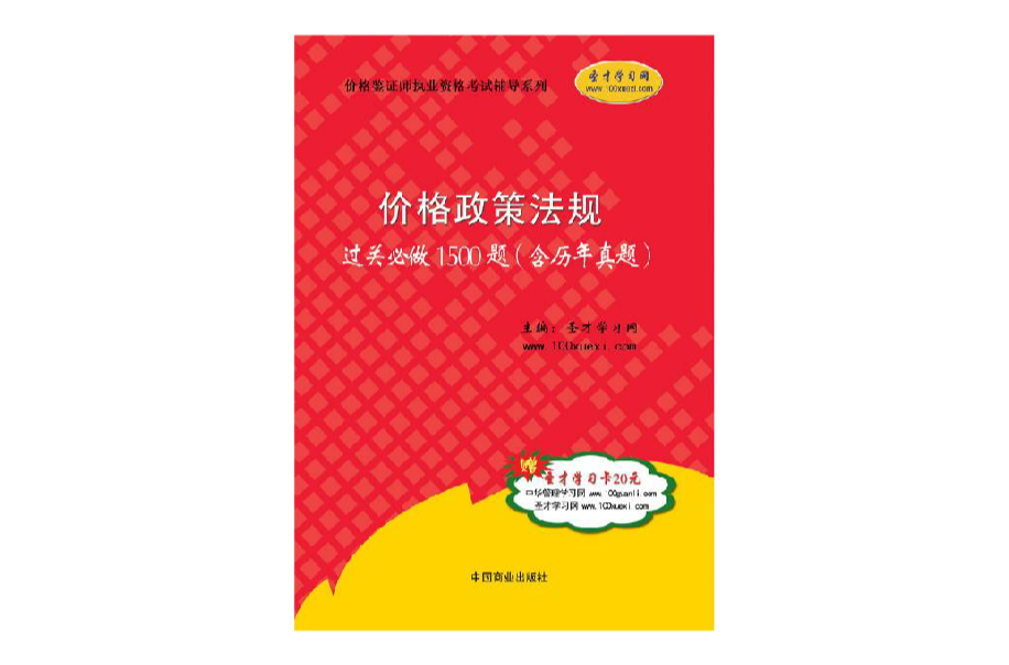 價格政策法規過關必做1500題