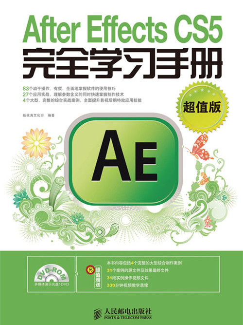 After Effects CS5完全學習手冊（超值版）