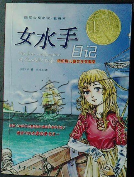 女水手日記(2007年新蕾出版社出版的圖書)