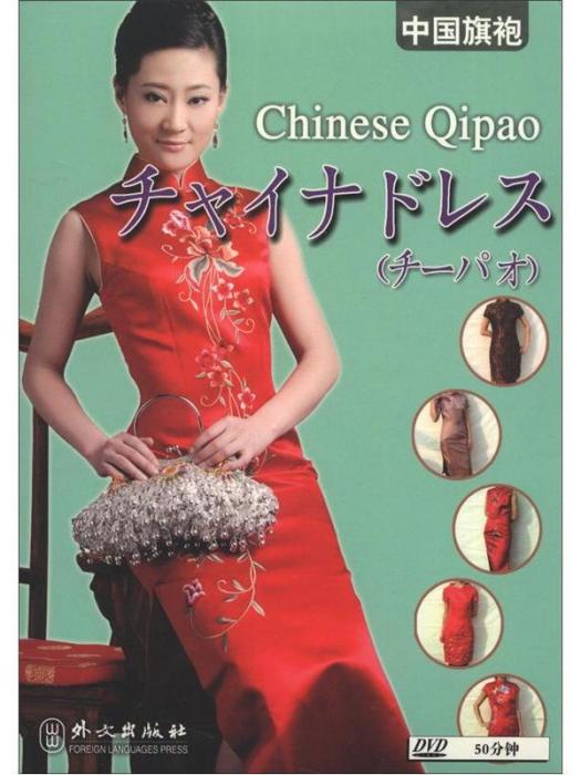 中國旗袍 Chinese Qipao