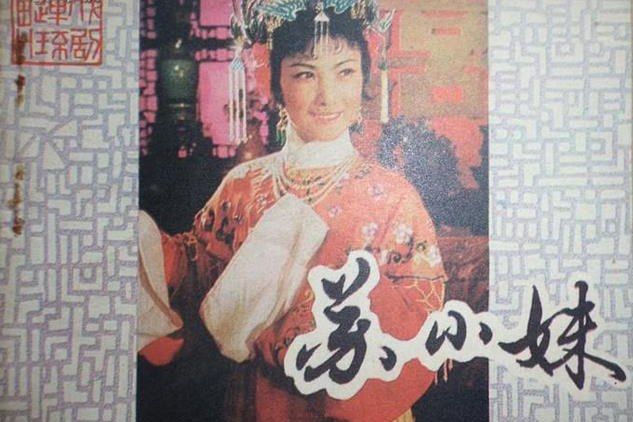 蘇小妹(1982年寶文堂書店出版的圖書)