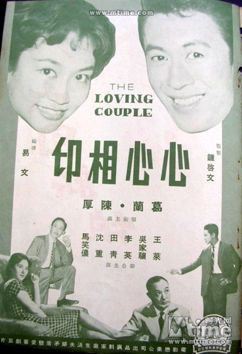 心心相印(1960年香港電影)