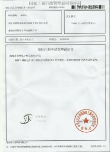 翌坤膠業商標受理通知書