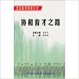 中國小網路管理技術人員培訓教材·中國電化教育協會推薦教材·校園網路技術與管理