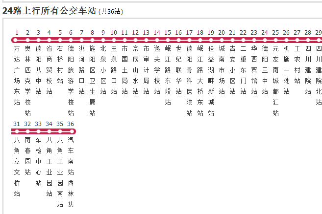 德陽公交24路