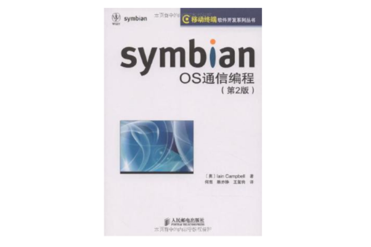 Symbian OS通信編程