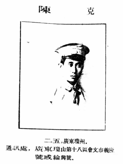 陳克(黃埔軍校第一期畢業生)