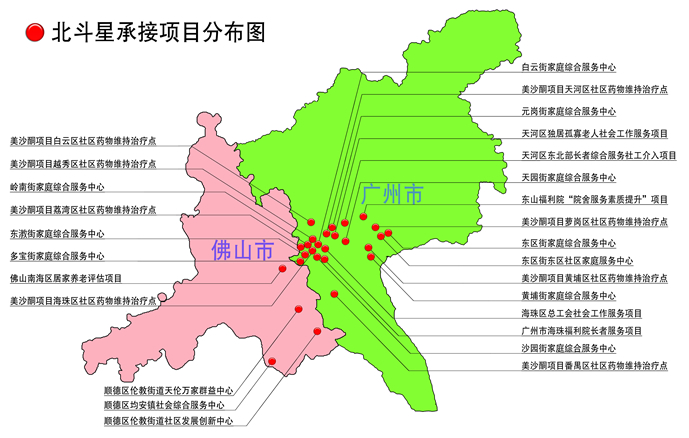 北斗星社工項目分布圖