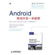 Android移動開發一本就夠