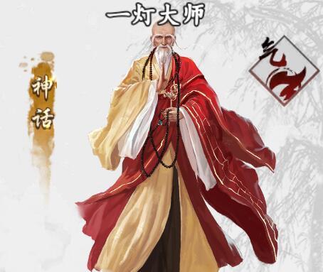 一燈大師(手遊《新射鵰群俠傳之鐵血丹心》中的俠客)