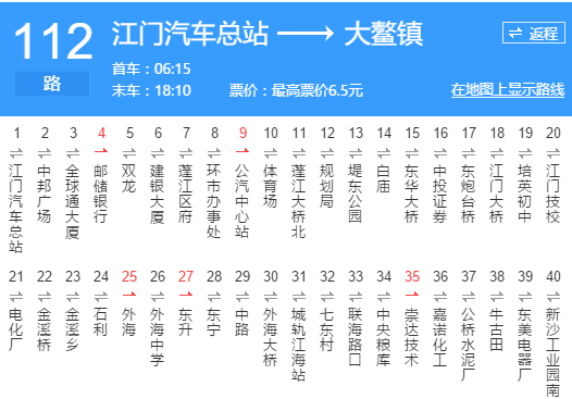 江門公交112路