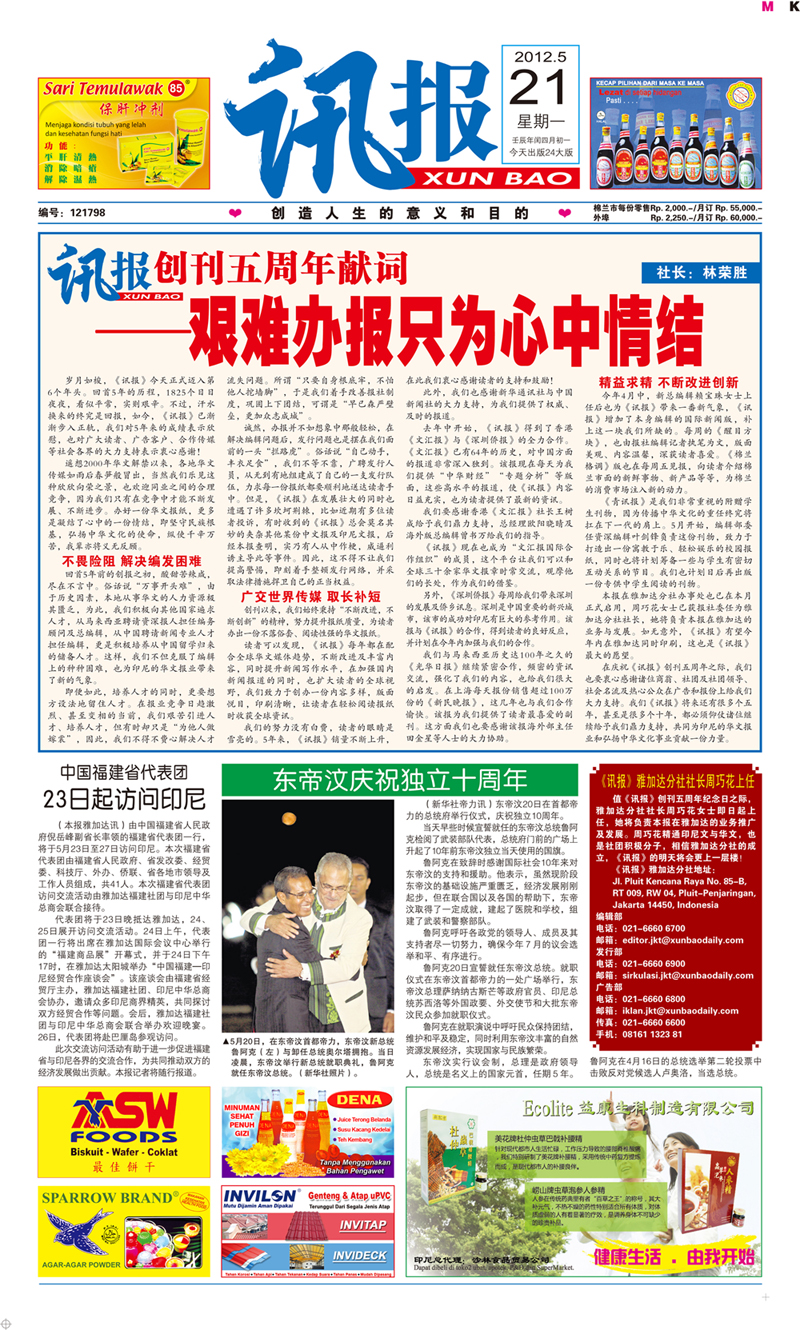 訊報創刊5周年樣刊