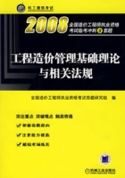 工程造價管理基礎理論與相關法規