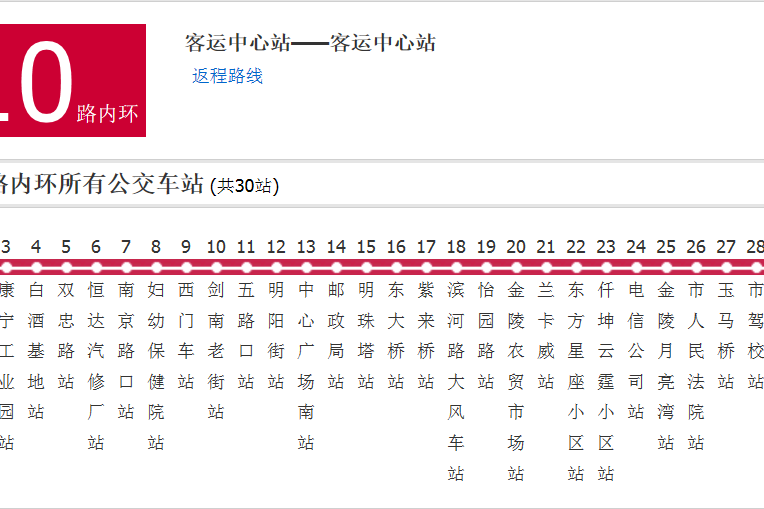 綿竹公交10路