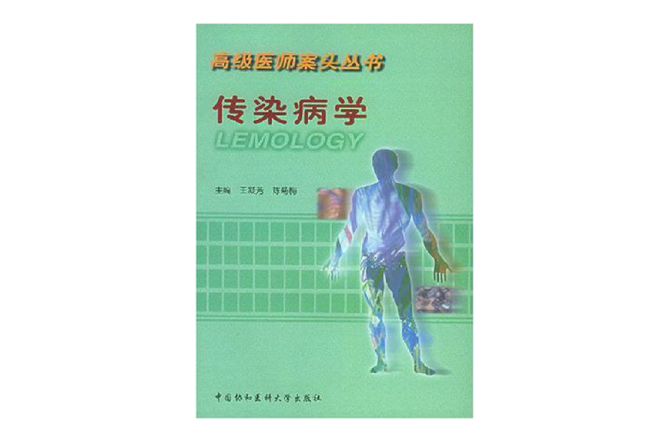 高級醫師案頭叢書