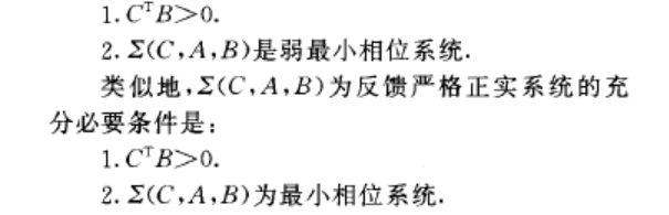 反饋正實系統