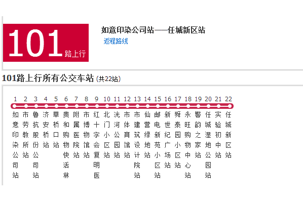 濟寧公交101路