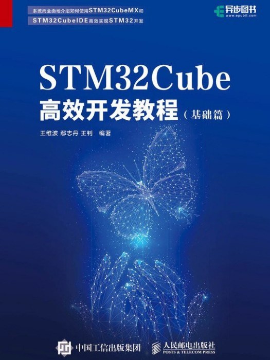 STM32Cube高效開發教程·基礎篇