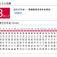 武漢公交513路