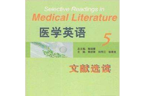 醫學英語 5 文獻選讀